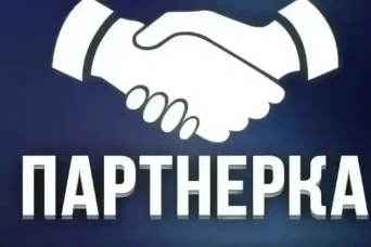 Партнерская программа от РОСБПС