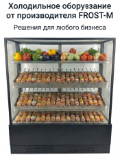 Холодильная витрина для мяса и шашлыка