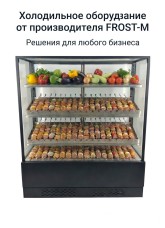 Холодильная витрина для шашлыка и мяса