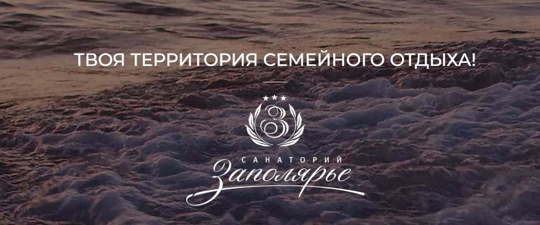 banner Санаторий Заполярье