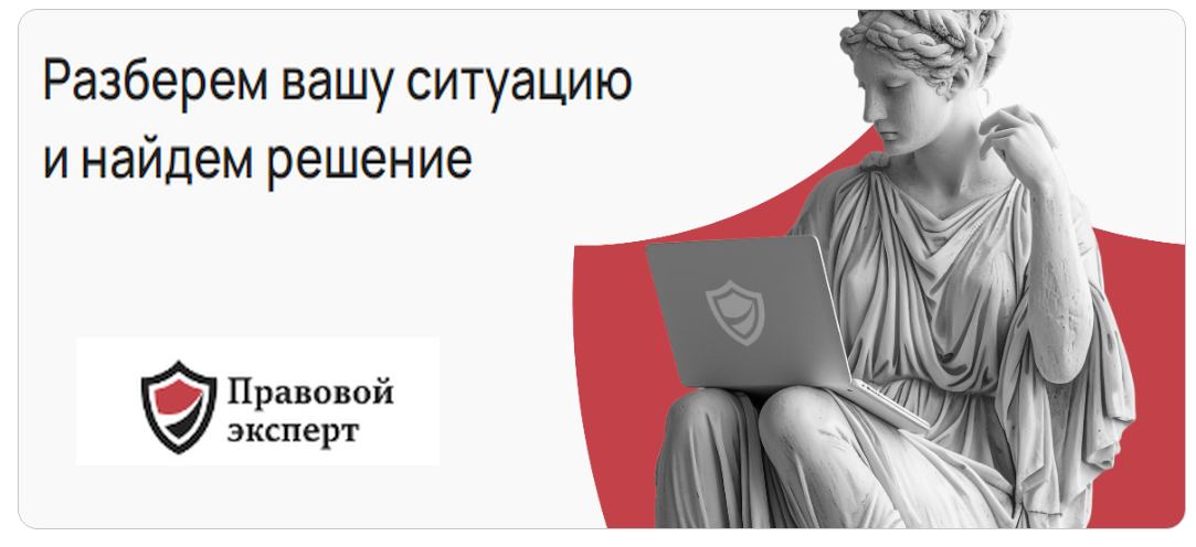 banner PRAVX (Правовой Эксперт)
