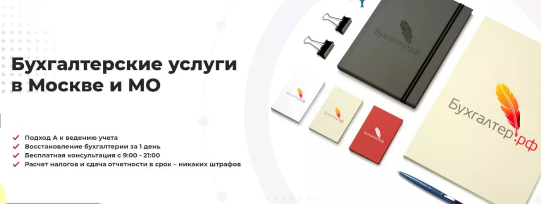 banner Бухгалтер.рф