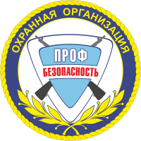 logo Проф-Безопасность