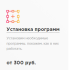 Установка программ